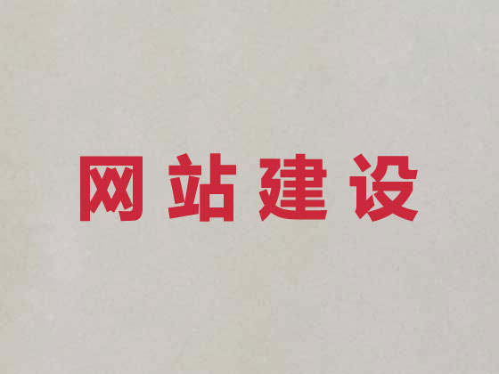漳州网站设计